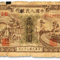  第一版人民币“驴子与火车”贰拾圆，色彩浓郁，图案清晰，原汁原味，状态自然，沪上前辈藏家出品，七成新