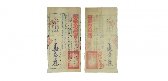  民国三十六年东台县富安镇商会货物证明书 