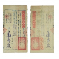  民国三十六年东台县富安镇商会货物证明书 