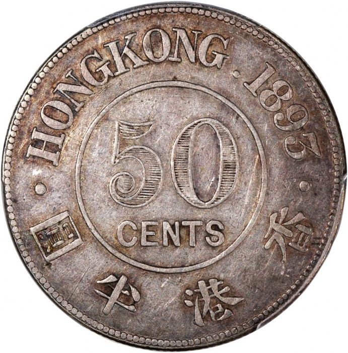  1893年香港维多利亚半圆，细圈版，PCGS XF40，#46484249，自币边起渐带轻微包浆，美品