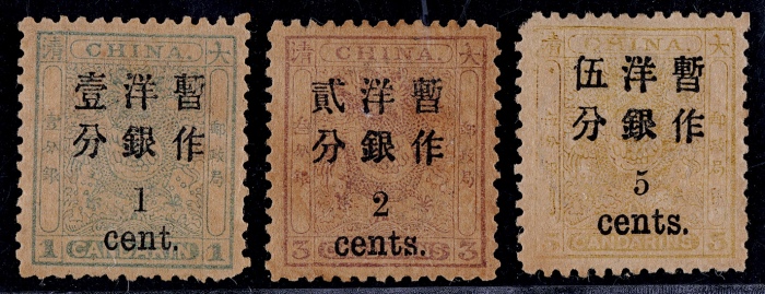  1897年小龙加盖小字改值新票全套3枚