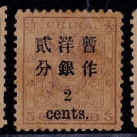  1897年小龙加盖小字改值新票全套3枚