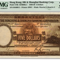  1930年香港上海汇丰银行伍圆，香港地名，早期手签版，纸张纹路清晰，图案清晰浓郁，品相上佳，海外资深藏家出品，八五成新（低评）