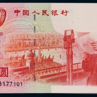  1999年庆祝建国五十周年伍拾圆纪念钞一组100枚连号