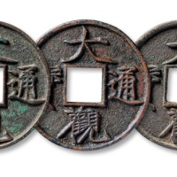  “大观通宝”折十型三枚