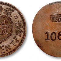  民国常州运村镇临时流通壹角代用币 完未流通