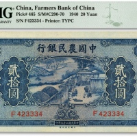  民国二十九年（1940年）中国农民银行贰拾圆，纸张纹路清晰，凹凸明显，色彩浓郁纯正，全新