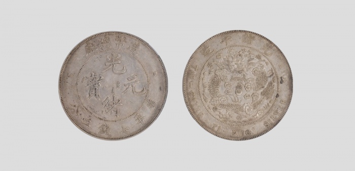  光绪年造造币总厂七钱二分普版 PCGS AU 55