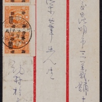  1946年个旧或者邮局寄昆明封，红框封正贴烈士像国币改值20元带上边横四连