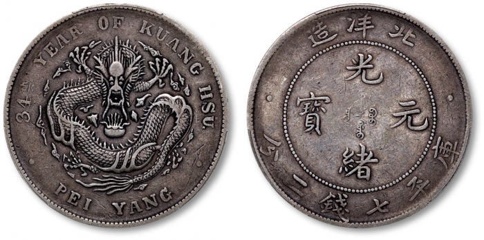  北洋造光绪34年七钱二分普通 PCGS XF 40