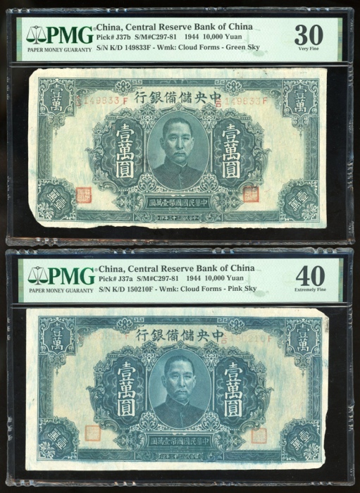  民国三十三年中央储备银行一万圆6枚一组，编号K/D 146834F，K/D 157639F，K/D 150219F，K/D 150210F，K/D 147470F及K/D 149833F，分别评PMG