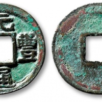  北宋元丰通宝小平篆书 极美品