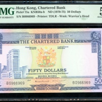  1970至1975年渣打银行50元，编号B0966969，PMG 55EPQ The Chartered Bank, Hong Kong, $50, ND(1970-75), serial numbe