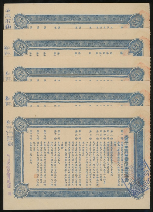  民国二十年广东第二次军需库券一组10枚，包括5元及10元各5枚，EF品相，有黄