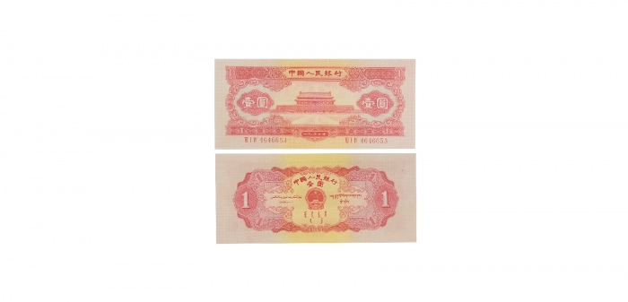  1953年第二版人民币红色天安门图一元纸钞 PMG2052406-048 67EPQ 