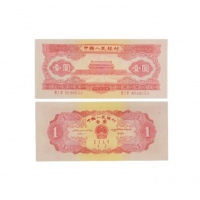  1953年第二版人民币红色天安门图一元纸钞 PMG2052406-048 67EPQ 