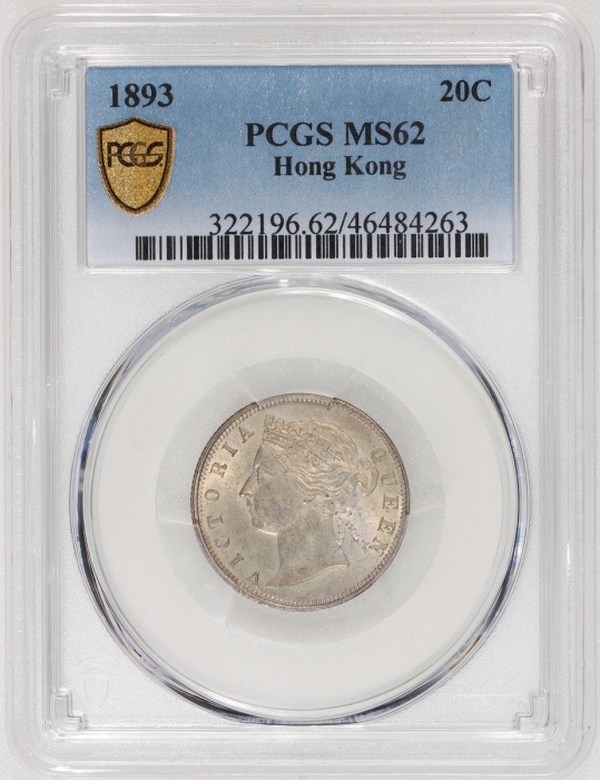  1893年香港维多利亚二毫，PCGS MS62，#46484263，蜜棕色泽，双面均带一丝彩虹包浆，PCGS纪录中仅得5枚获更高评分