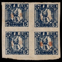  华东区1943年火炬图5分红字加盖“胶东”新票四方连