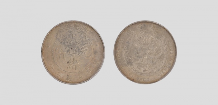  光绪年造造币总厂七钱二分普版 PCGS AU 50