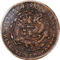  己酉大清铜币二十文，带点版，PCGS XF40，#42188919