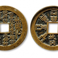  清代山鬼雷公背八卦方孔花钱 GBCA 古-美品 85