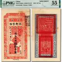  民国十七年（1928年）吉林永衡官帖伍拾吊，流通正票改样本，少见，纸张硬挺，纹理清晰，色彩纯正明丽，资深藏家旧藏，九成新