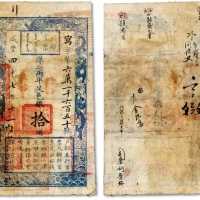  咸丰四年七月十一日（1854年）户部官票拾两，写字号，直隶地名，盖有“拾年夏季颁发直隶”及“直隶”地名戳记，左下方盖有“江南江淮扬徐海通等处承宣布政使司之印”等官印，且有背书十余处；名家旧藏，左下边纸