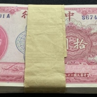  民国二十九年中国银行拾圆连号100枚，编号、评分及品相请参考图片及英文描述