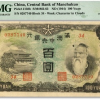  满洲中央银行丙号券（1944年）百圆，背印粮仓图，纸张硬挺，纹理清晰，凹凸自然，色彩浓艳鲜明，品相极佳，九八成新