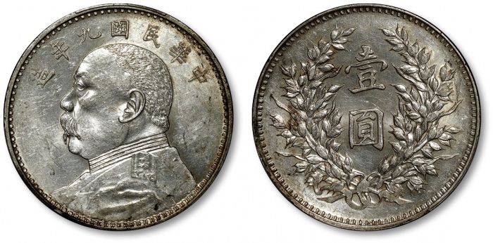  袁世凯像民国九年壹圆精发 PCGS AU 55
