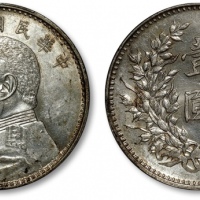  袁世凯像民国九年壹圆精发 PCGS AU 55