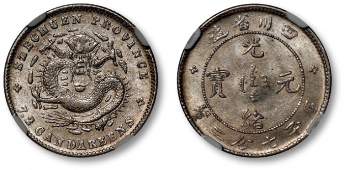  四川省造光绪元宝七分二厘银币 NGC MS 62