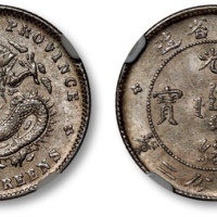  四川省造光绪元宝七分二厘银币 NGC MS 62