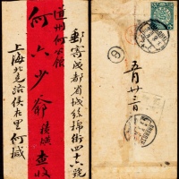  1911年上海寄成都红条封，背贴蟠龙3分一枚