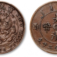  奉天省造大清铜币己酉奉二十文 PCGS XF 45
