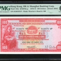  1972年香港上海汇丰银行100元，编号918976 VP，PMG 67EPQ，PMG第二高评分 The Hongkong and Shanghai Banking Corporation, $100