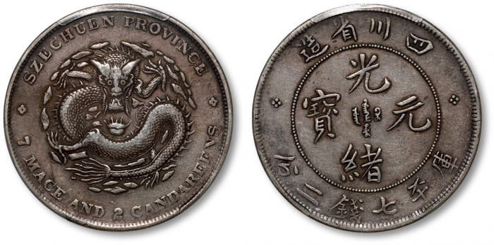 四川省造光绪元宝七钱二分尖角龙 PCGS XF 40
