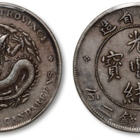  四川省造光绪元宝七钱二分尖角龙 PCGS XF 40
