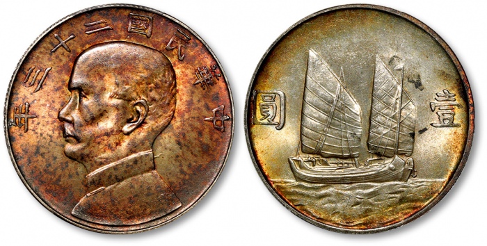  孙像船洋民国23年壹圆飘带版 PCGS MS 63