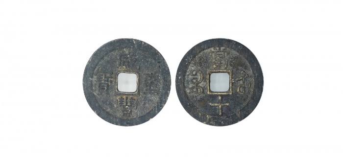  清代咸丰宝苏当十普版 GBCA 古-美品 82