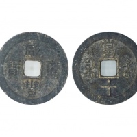  清代咸丰宝苏当十普版 GBCA 古-美品 82