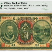  民国元年（1912年）中国银行兑换券黄帝像壹圆，小“北京”地名，孙多森·杨瑜统（大）签名，属第三版发行券，左边职章为“总裁之印”，且背面PEKING字体不同；少见，原汁原味，海外资深藏家出品，六五成新