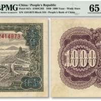  第一版人民币“钱江桥”壹仟圆，五星水印，纸张硬挺，纹路清晰，色彩浓郁纯正，全新