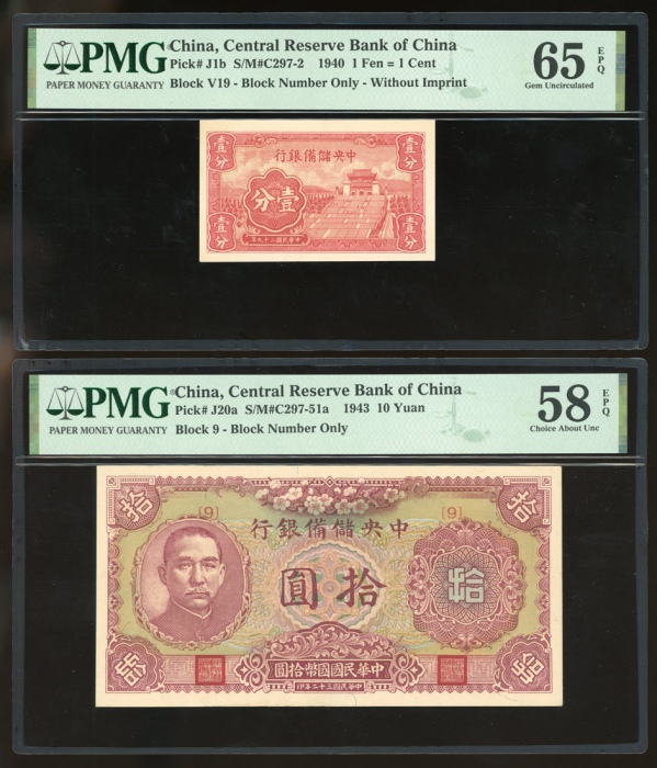  日偽政权钞票4枚一组，包括及满洲国中央银行1932年一圆及1937年拾圆，编号388667及0484874，中央储备银行民国二十九年一分及民国三十二年拾圆，编号V19及9，分别评30有书写，45，65