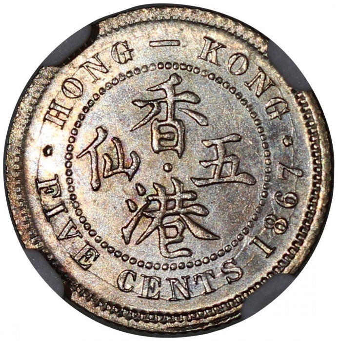  1867及1888年香港5仙，分别评NGC UNC Details有清洗及MS62，#6471020-012及#6471020-010 Hong Kong, a pair of silver 5 ce