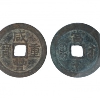  清代咸丰宝苏当十普版 GBCA 古-美品 82