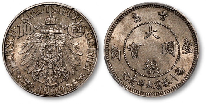  1909年青岛大德国宝壹角镍币 PCGS MS 63