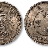  1909年青岛大德国宝壹角镍币 PCGS MS 63