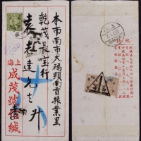  1949年上海寄本埠欠资封，贴孙中山像加盖金圆壹角1枚一枚