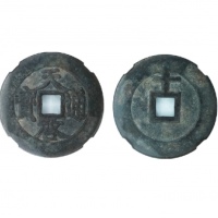  明代天启通宝折十背上十 GBCA 古-美品 85